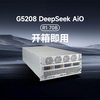 G5208 DeepSeek AIO-R1-70B一体机，开箱即用