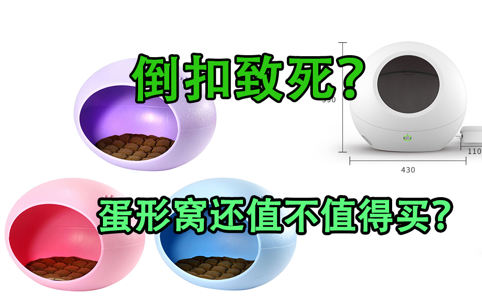 【野森猫舍】关于某牌猫窝倒扣致死事件——这种猫窝怎么买？