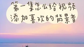 如何看作品的bgm 438578e755ab2ce9cf4df694a1f1041f8798b9f5.jpg@280w_158h_1c_100q.jpg