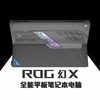 超级新品ROG幻X 2025！全新设计，AMD锐龙AI MAX+395处理器，1.2kg，1.2cm，四通道统一内存