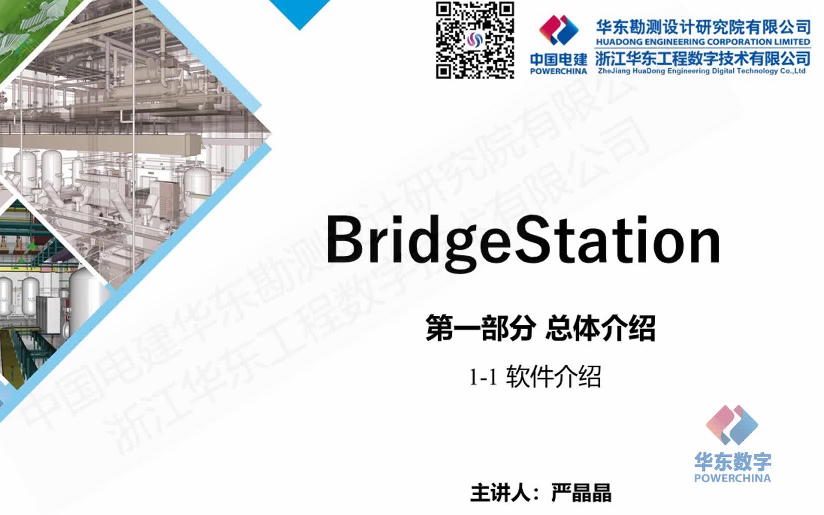 BridgeStation桥梁三维设计系统