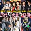 SM历代只有十一组艺人获得五大颁奖礼大赏！16岁获得大赏，最多18个大赏｜H.O.T BoA 东方神起 SJ 少女时代 SHINee EXO NCT aespa