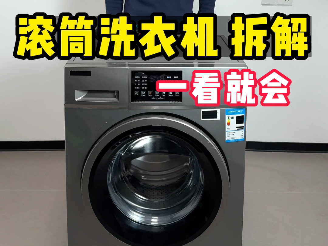 滚筒洗衣机拆解
