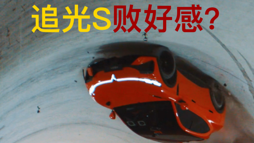 追光S也搞Ai宣传这一套了？简直败好感！我发起了一个投票你们觉得追光S360度穿隧道是ai吗