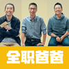 【箭厂答忌者问】辞职在家做全职爸爸，妻子给我发工资