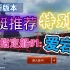 【现代战舰/舰艇推荐】新一代冲榜利器：爱宕级驱逐舰！！