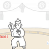 五分钟说日本相扑