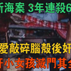 杨新海案：3年连杀67人，最爱敲碎脑壳后奸尸，为奸小女孩灭门其全家