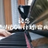 【钢琴】记念-RAiNBOW计划/雷雨心 完整版