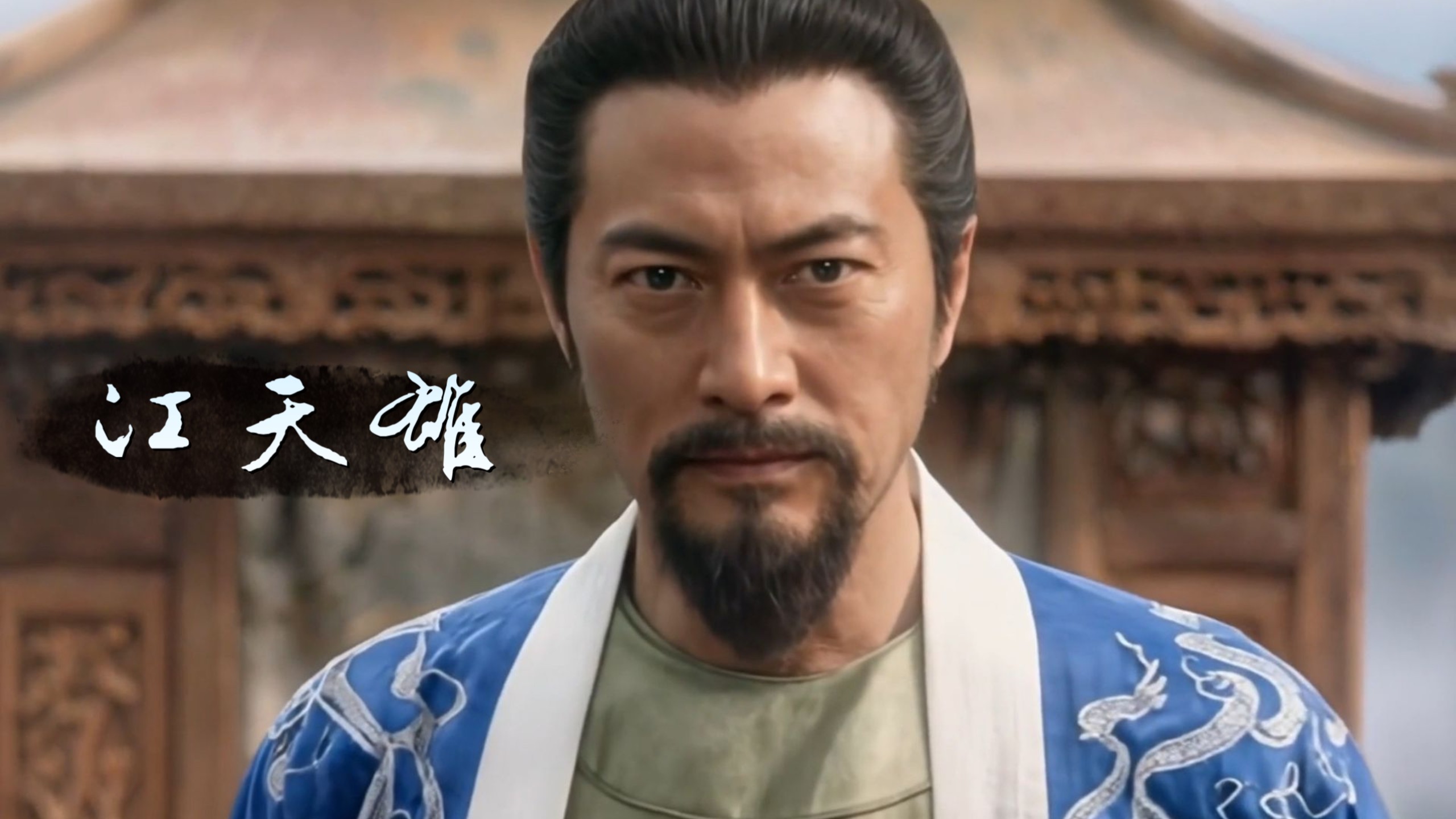 《武林群侠传》变成80年代港风武侠剧【B站AI创作大赛-开放赛道】