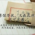 【教你写信】中式传统书信中感谢信的写法。