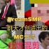 ［Dream SMP mcyt混剪｜全员向｜踩点｜转场｜燃向］Dream SMP——一堆天才创造出来的MC史诗