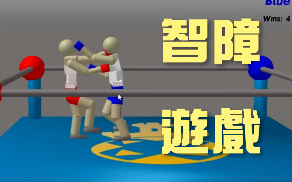 智障的人适合玩智障游戏(滑稽)下载(AV44442