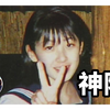 【真实事件】大白天中神隐的女高中生
