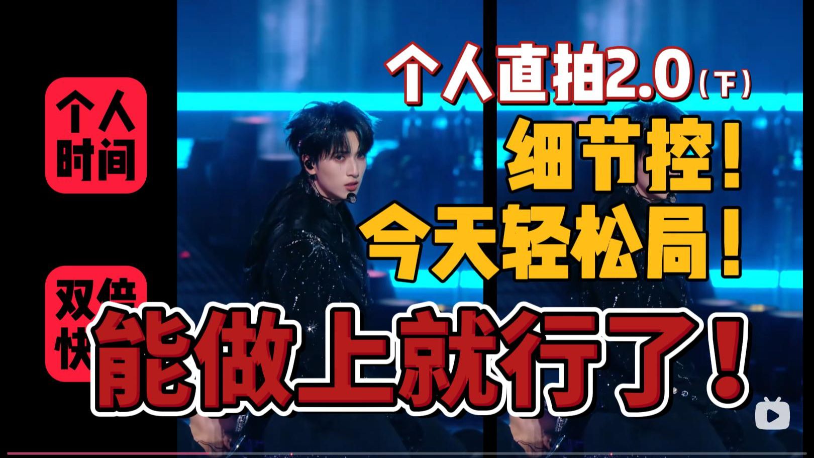 【个人直拍Reaction】跳了太多成品套路，到现在还不会跳舞！（下）