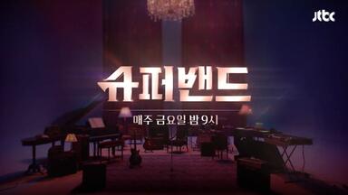 <em class="keyword">Super</em> <em class="keyword">Band</em> 超级乐队【未公开】舞台