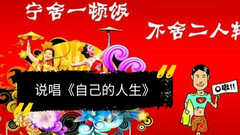 东北二人转顺口溜,东北二人转顺口溜搞笑版