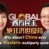 CGTN对话思想者｜西方民主绝非济世良药，中国模式更适合中国