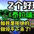 【Z个好玩】《泰拉瑞亚》2D版我的世界？！远不止如此！