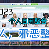 模拟人生（模拟市民）4邪恶+小人整合+乱X特性-整合包_模拟人生4