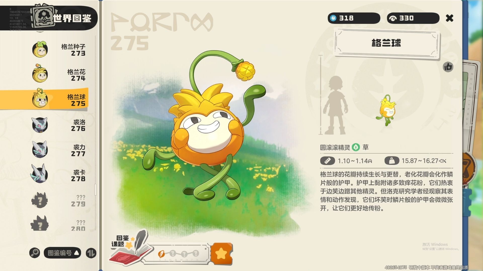 275-格兰球-抽枝