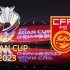 【FIFA22】2023亚洲杯 小组赛第三轮 韩国 VS 中国