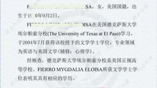 留学服务中心国外学历认证样本（国外留学学历认证）外国学历认证