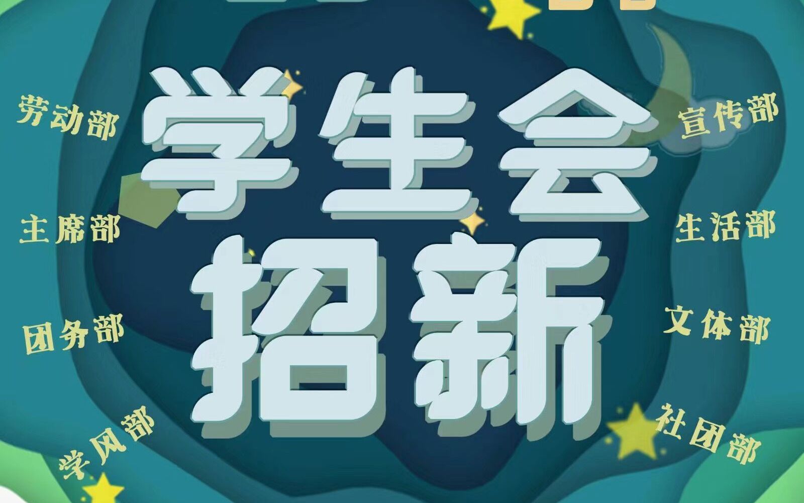 柳州高中高新校区2020级学生会招新 ⷠ宣传视频哔哩哔哩bilibili