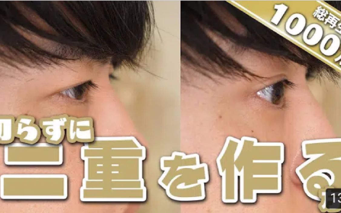 【日本整体师川岛_中字】不手术 单眼皮变双眼皮 改善肿眼泡 日本整体师 完整按摩手法