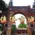 带你去看有着1399年历史的广东信宜镇隆古城之大洪国王府