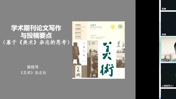 学术期刊论文写作与投稿要点：基于顶刊《美术》杂志的思考