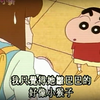《宝宝是男生还是女生》小新对已婚妇女也不感兴趣，说话都直白了