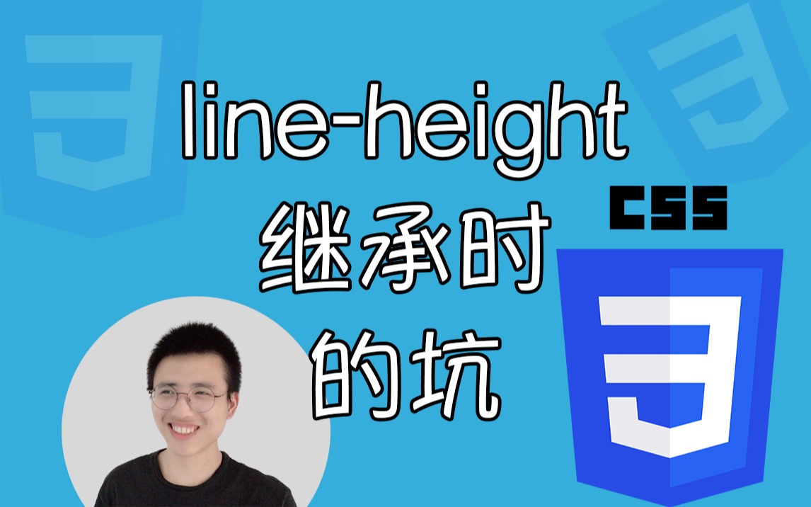 line-height 继承时的坑【CSS面试题】