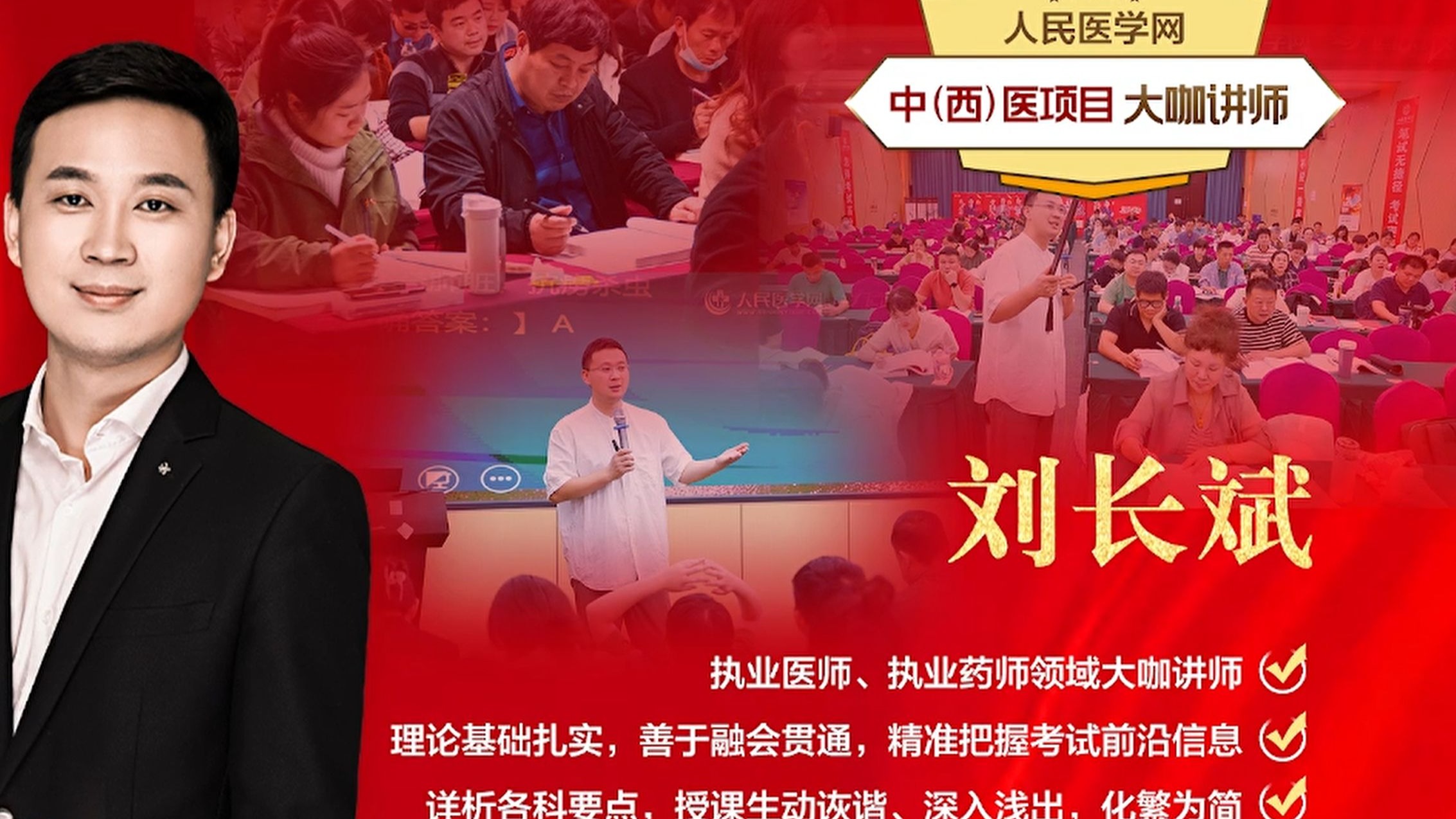 03~2026年中(西)医方剂学~刘长斌~