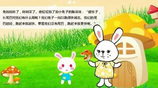 微课堂 大班绘本《小兔子借尾巴》 幼儿园大班绘本故事领域活动微课