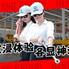 为了把恒旺机械推向全球，沉浸式体验、各显神通，准备上热门了，来吧，展示