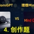 蔚来NomiGTP VS 理想MindGTP：4. 创作题 #蔚来 #NomiGPT #理想 #MindGPT #AI 