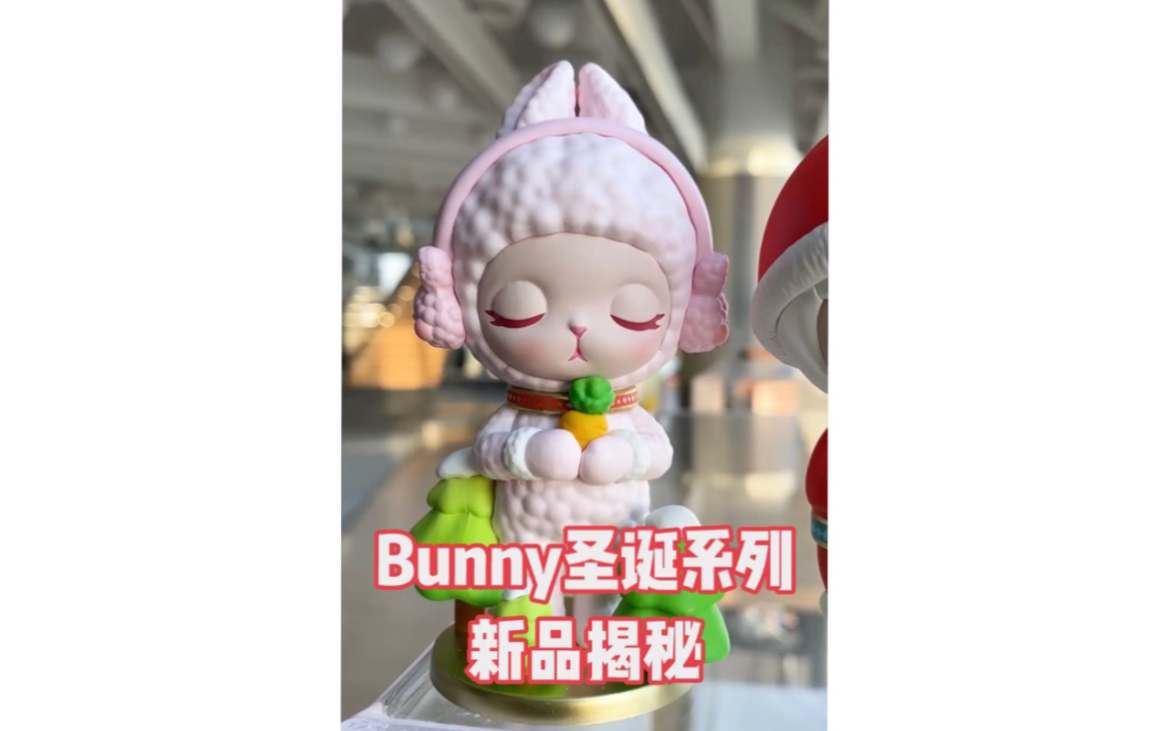 我来了我来了!我带着新品Bunny圣诞来了!安排吗?!宝贝们哔哩哔哩bilibili