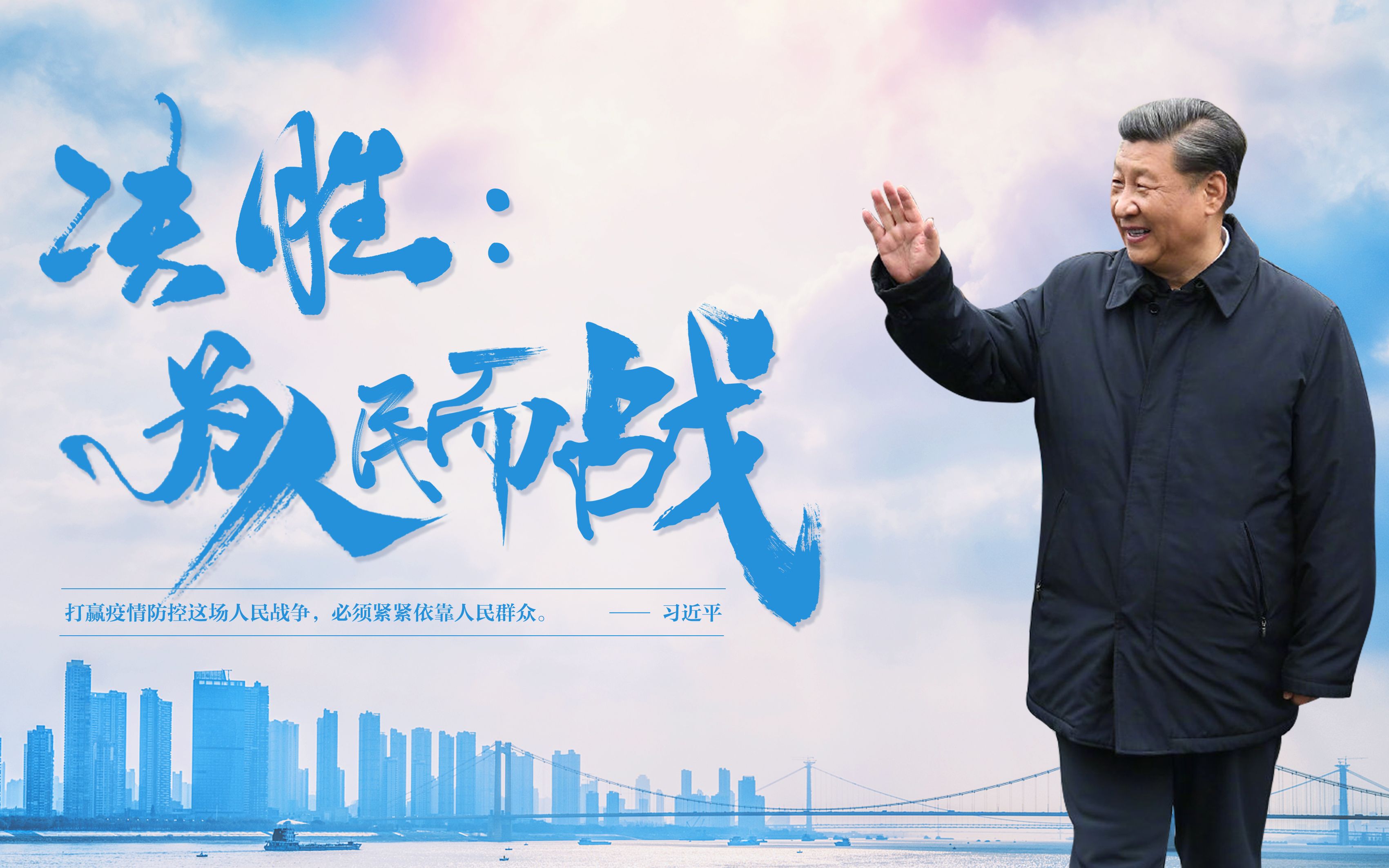 微视频丨决胜：为人民而战