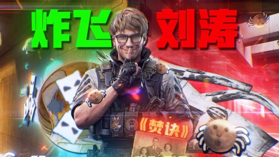 飞吧 “踢”仔！
