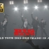 【4K60帧】BIGBANG WORLD TOUR 2015~2016 [MADE] IN JAPAN蓝光全场