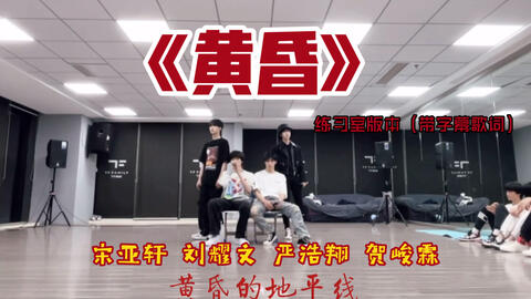 中国时代少年团练习室 4434aecf70597d058824cb1a2a85153bfc8e5cbf.jpg@480w_270h_1c