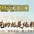 坦克330上市发布会