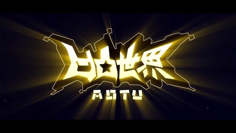 凹凸世界第三季主题曲 443b4437529dc27bf1f09a4b45c3670a8f6f94f2.png@480w_270h_1c