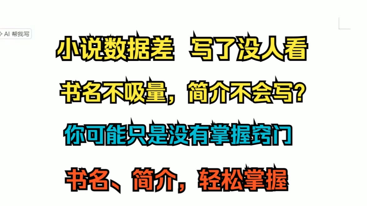 网文小说写作教学之知识篇4（书名、简介）