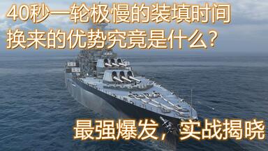 实况第32期【<em class="keyword">佛蒙特</em>】40秒装填慢？每轮都是毁灭打击 战舰世界