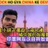 印度小胡子漫游上海外滩，被中国的发展震撼—印度网友又自我发省了