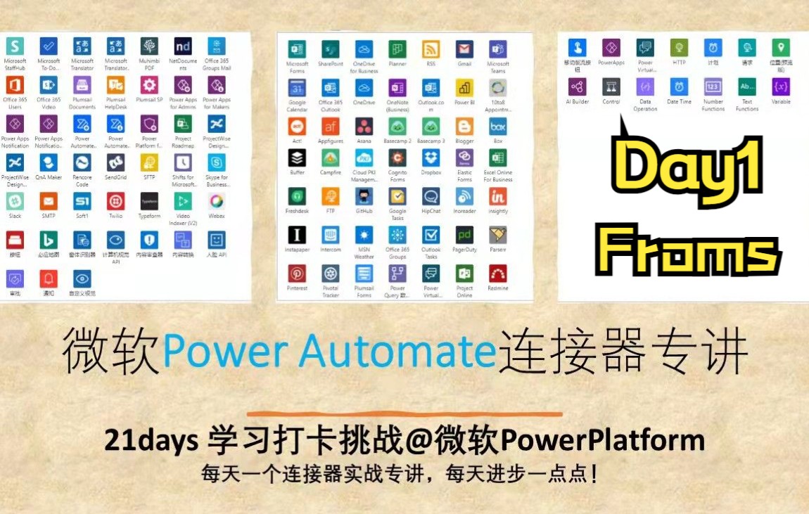 Day1 Microsoft Forms  触发器基础知识和有趣的操作《微软Power Automate连接器专讲》