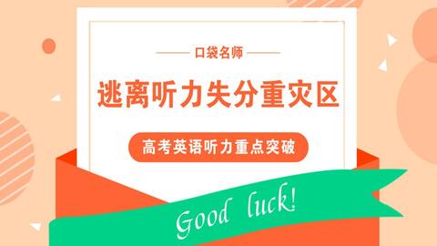 高考的英语听力要听吗 444926bda6ad2876b4759321c6c8c8ec6bf622a8.jpg@480w_270h_1c