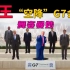 懂王“空降”G7会场 舞姿曼妙